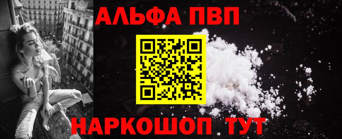 Alfa_PVP Crystall Ессентуки