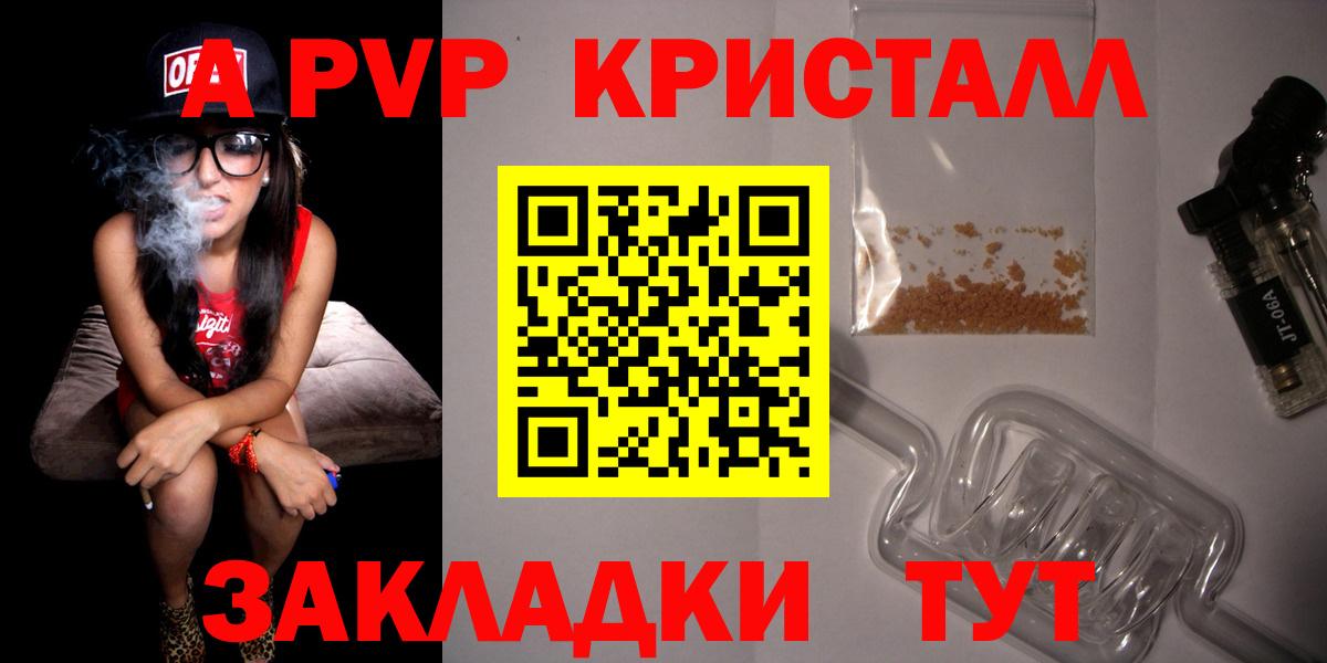 A-PVP VHQ  Вход с VPN  A-PVP СК КРИС  APVP  Ессентуки  Alfa_PVP Соль 