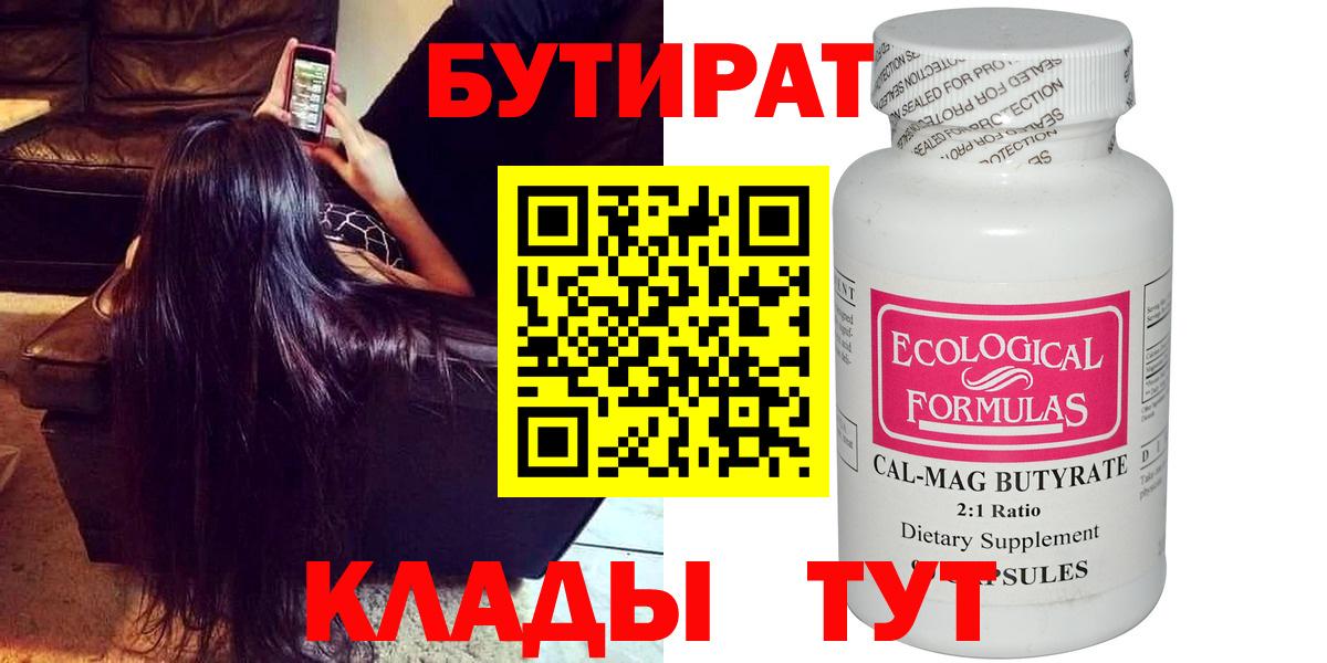 Бутират GHB  Бутират  Ессентуки  Вход с VPN 