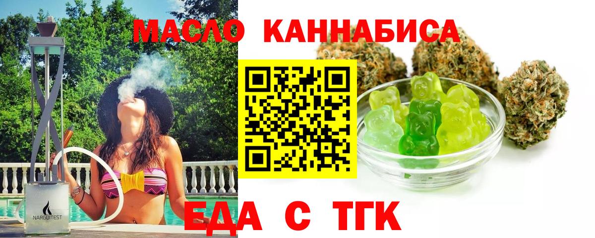 Еда ТГК конопля  Вход с VPN  Ессентуки 