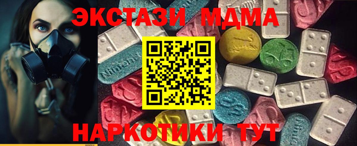 Ecstasy 250 мг  ЭКСТАЗИ MDMA  Ессентуки  Вход с VPN 