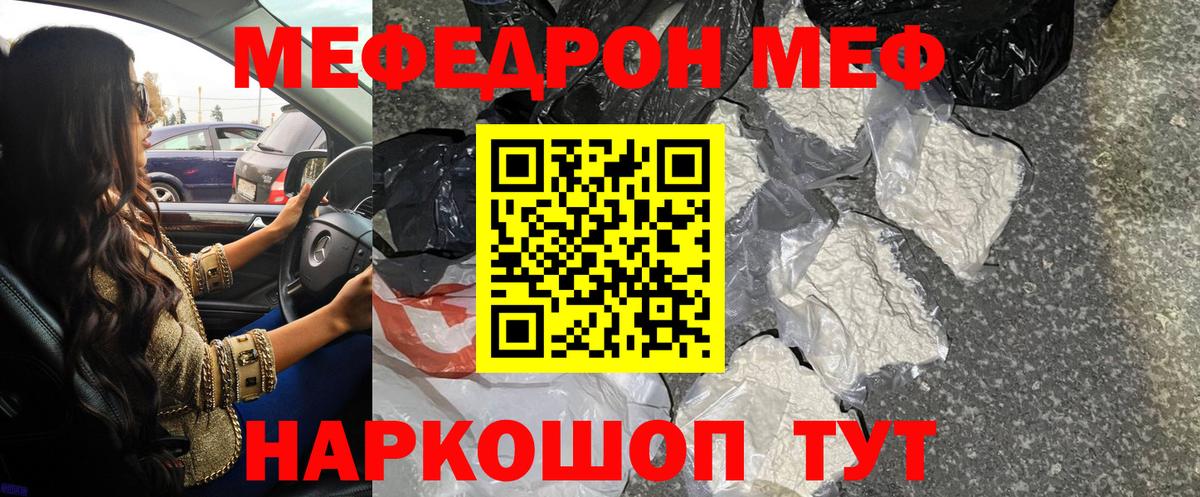 Меф мяу мяу мука Ессентуки