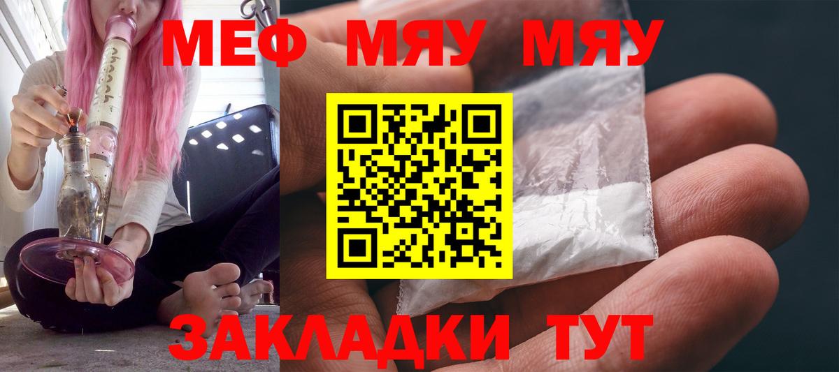 МЯУ-МЯУ 4 MMC  наркошоп  Вход с VPN  Ессентуки  МЕФ мяу мяу  МЯУ-МЯУ 